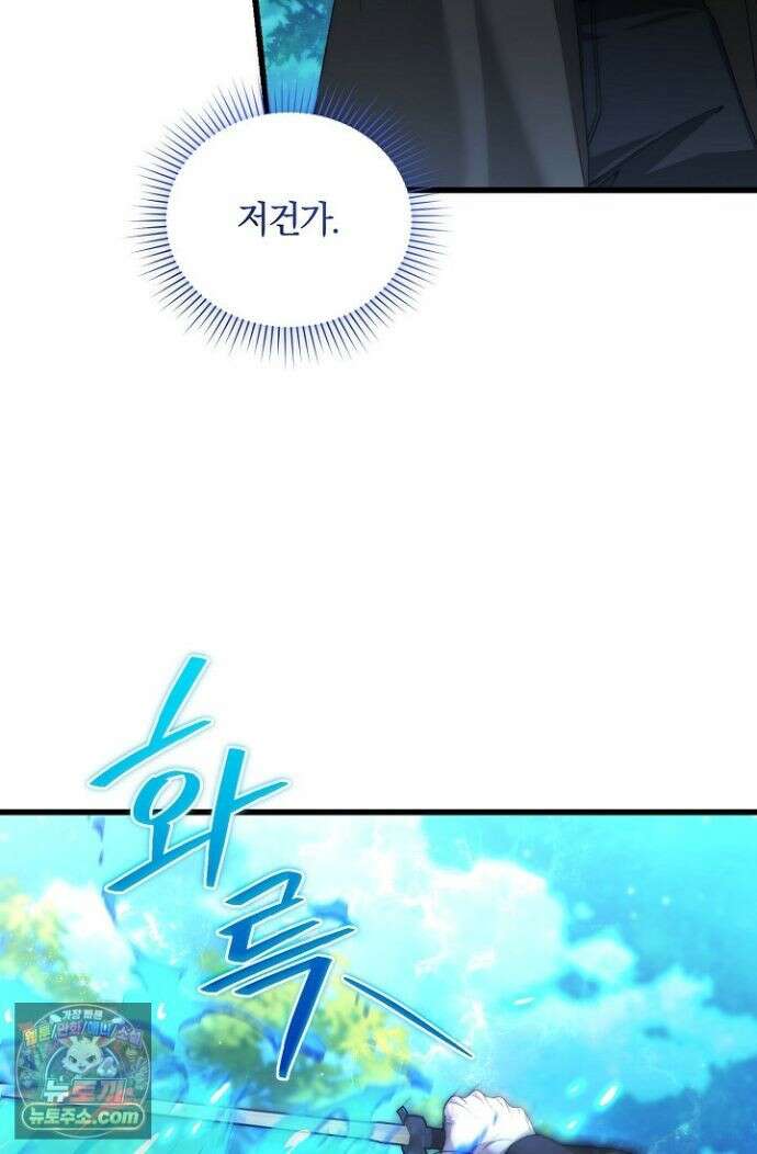 세상만 구하고 은퇴하겠습니다 91화 98