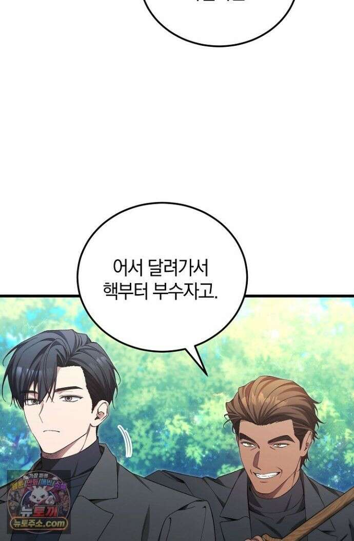 세상만 구하고 은퇴하겠습니다 91화 103