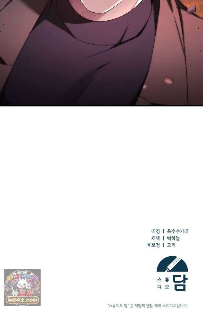세상만 구하고 은퇴하겠습니다 91화 110