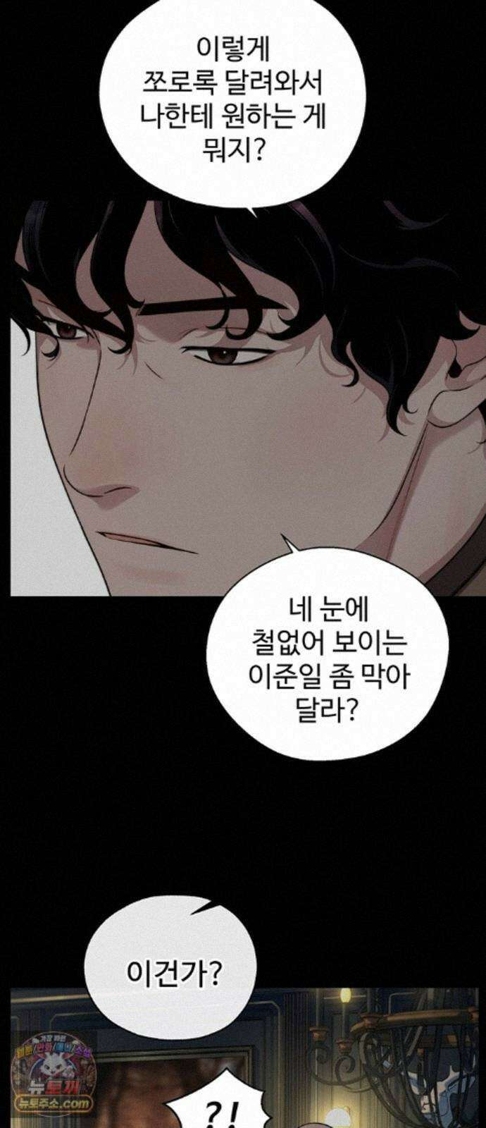 상남자(네이버) 시즌2 56화 5