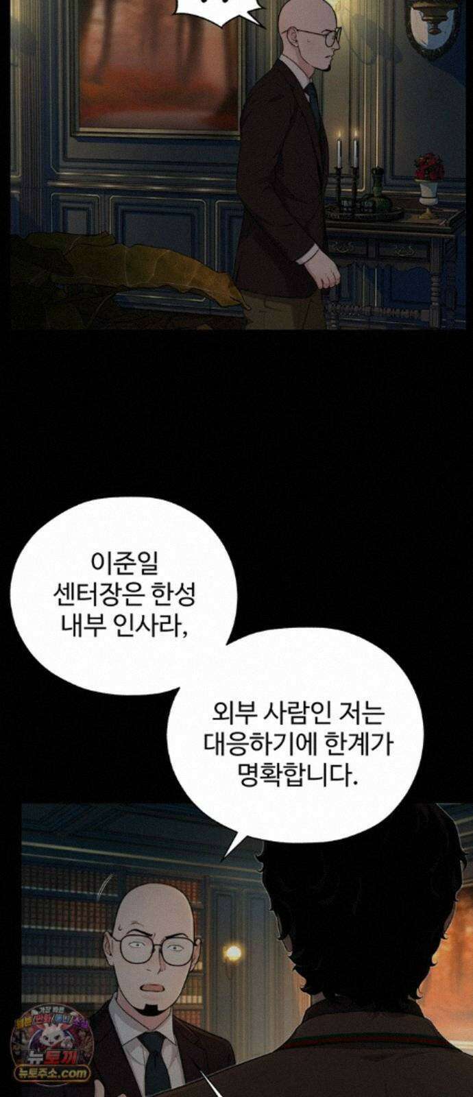 상남자(네이버) 시즌2 56화 6