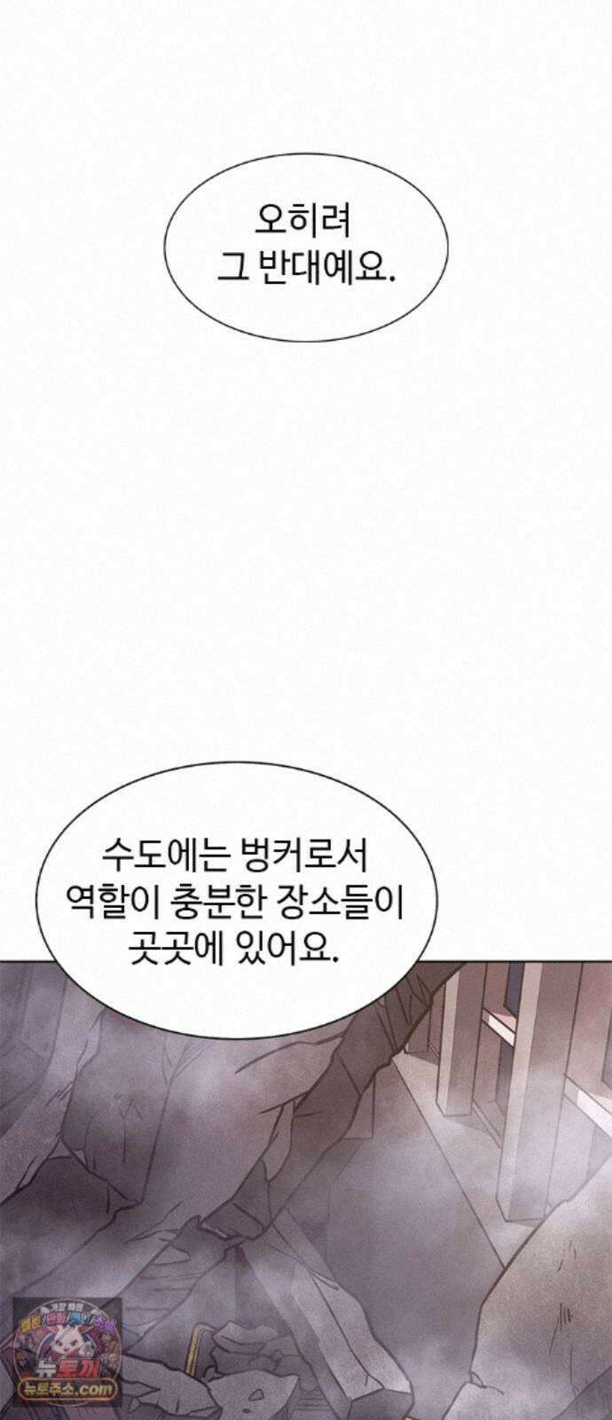 1초 시즌3 85화 예언 (2) 20