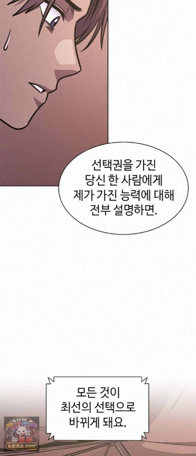 1초 시즌3 85화 예언 (2) 31