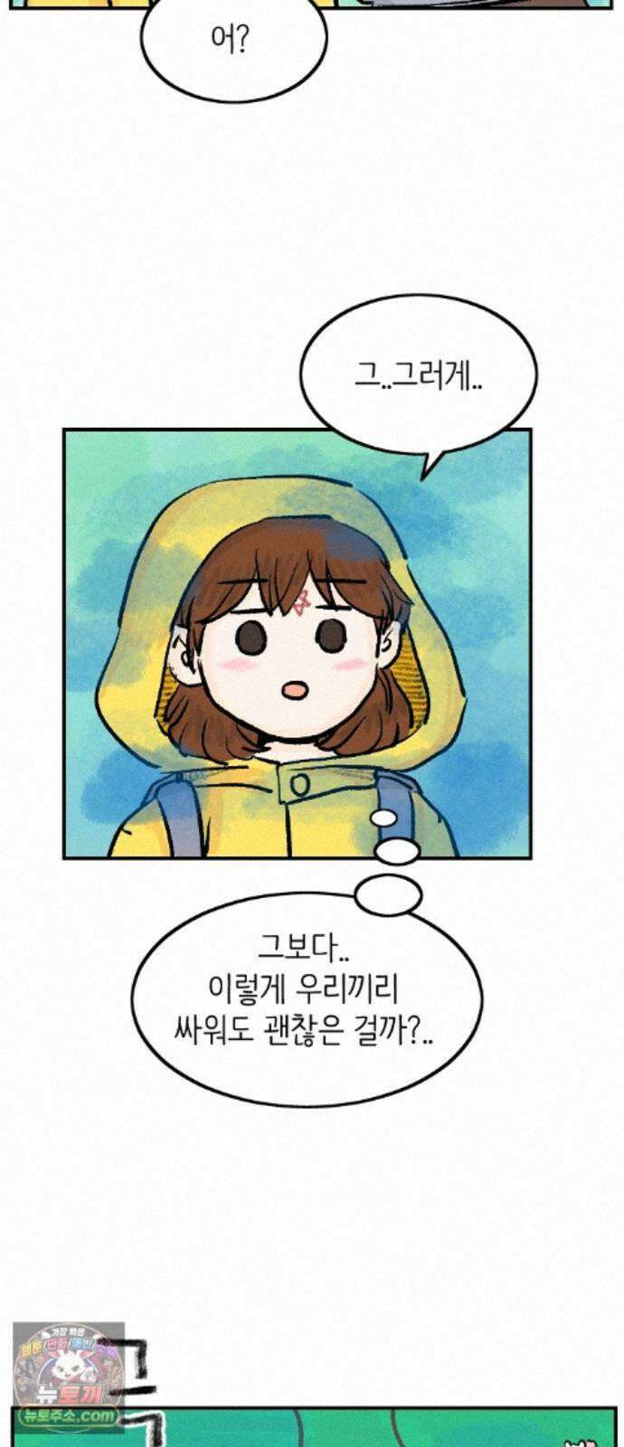우리는 후라이족 2부 15화 3