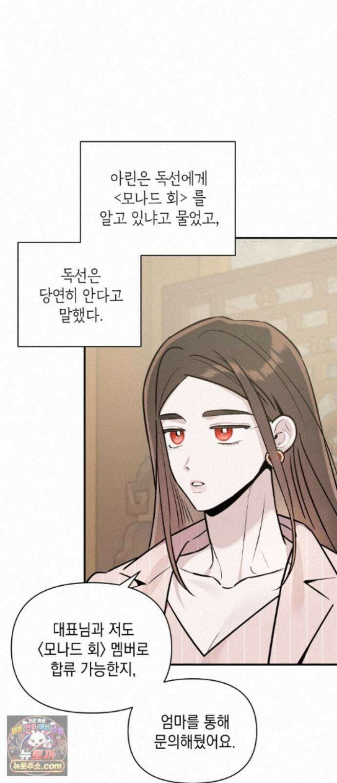 여동생은 오늘 밤 나를 간택한다 116화 배제된 사람들 2