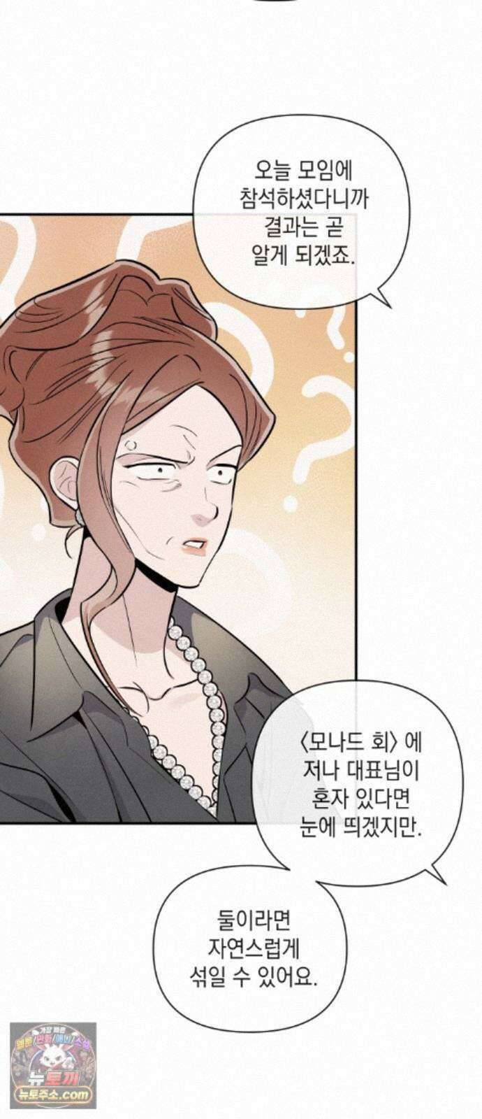 여동생은 오늘 밤 나를 간택한다 116화 배제된 사람들 3