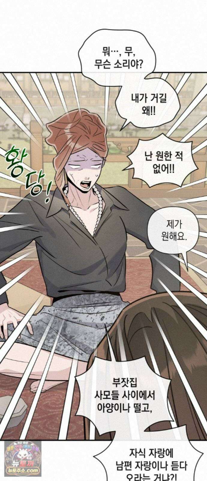 여동생은 오늘 밤 나를 간택한다 116화 배제된 사람들 4