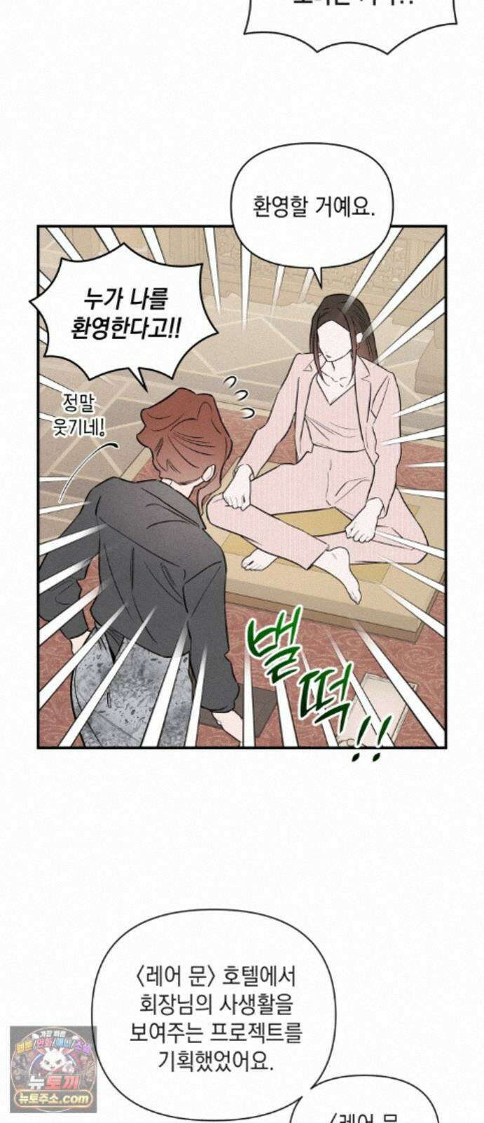여동생은 오늘 밤 나를 간택한다 116화 배제된 사람들 5