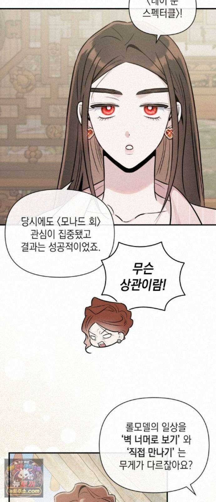여동생은 오늘 밤 나를 간택한다 116화 배제된 사람들 6