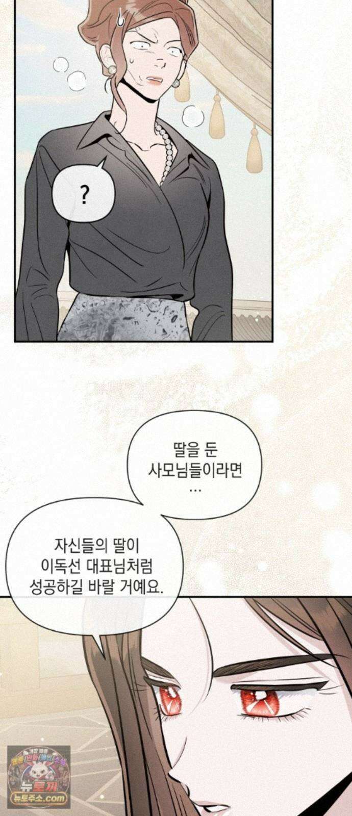 여동생은 오늘 밤 나를 간택한다 116화 배제된 사람들 7