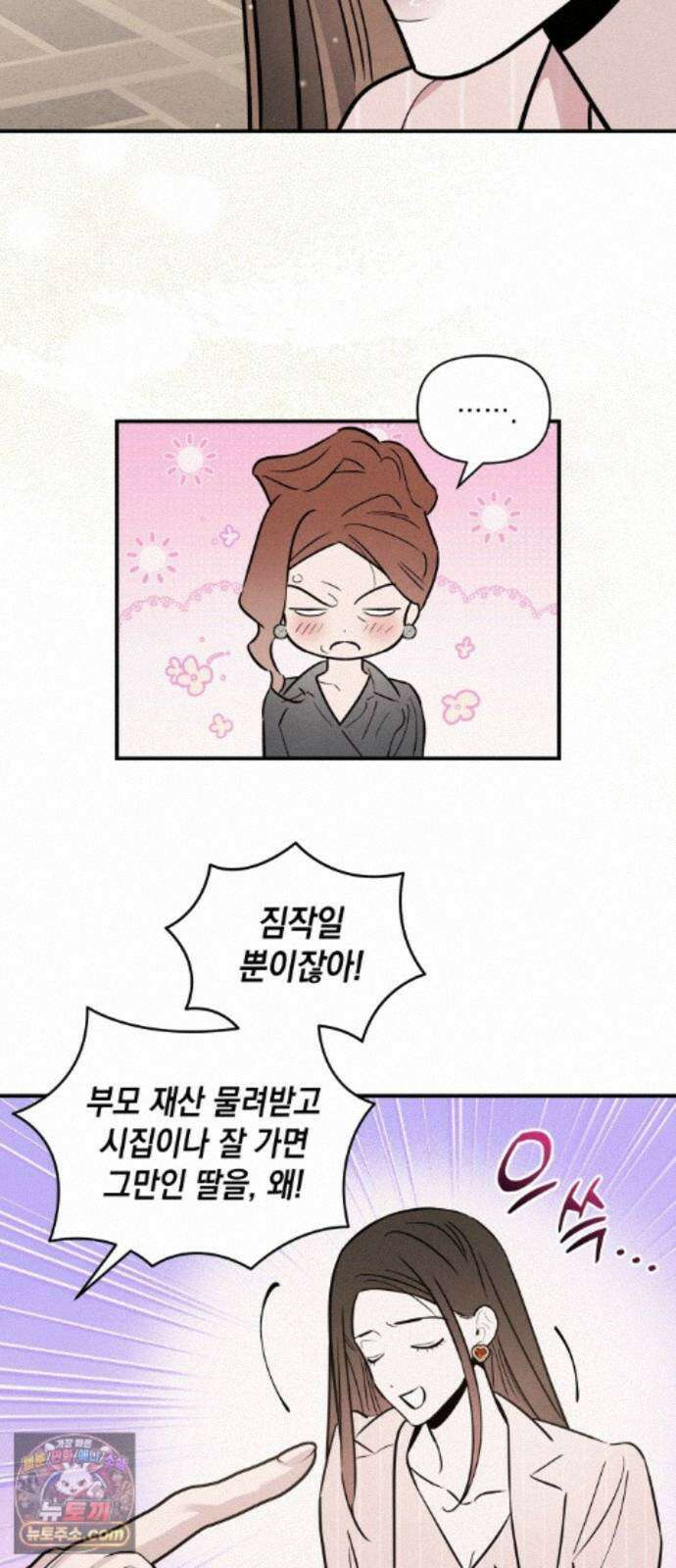 여동생은 오늘 밤 나를 간택한다 116화 배제된 사람들 8