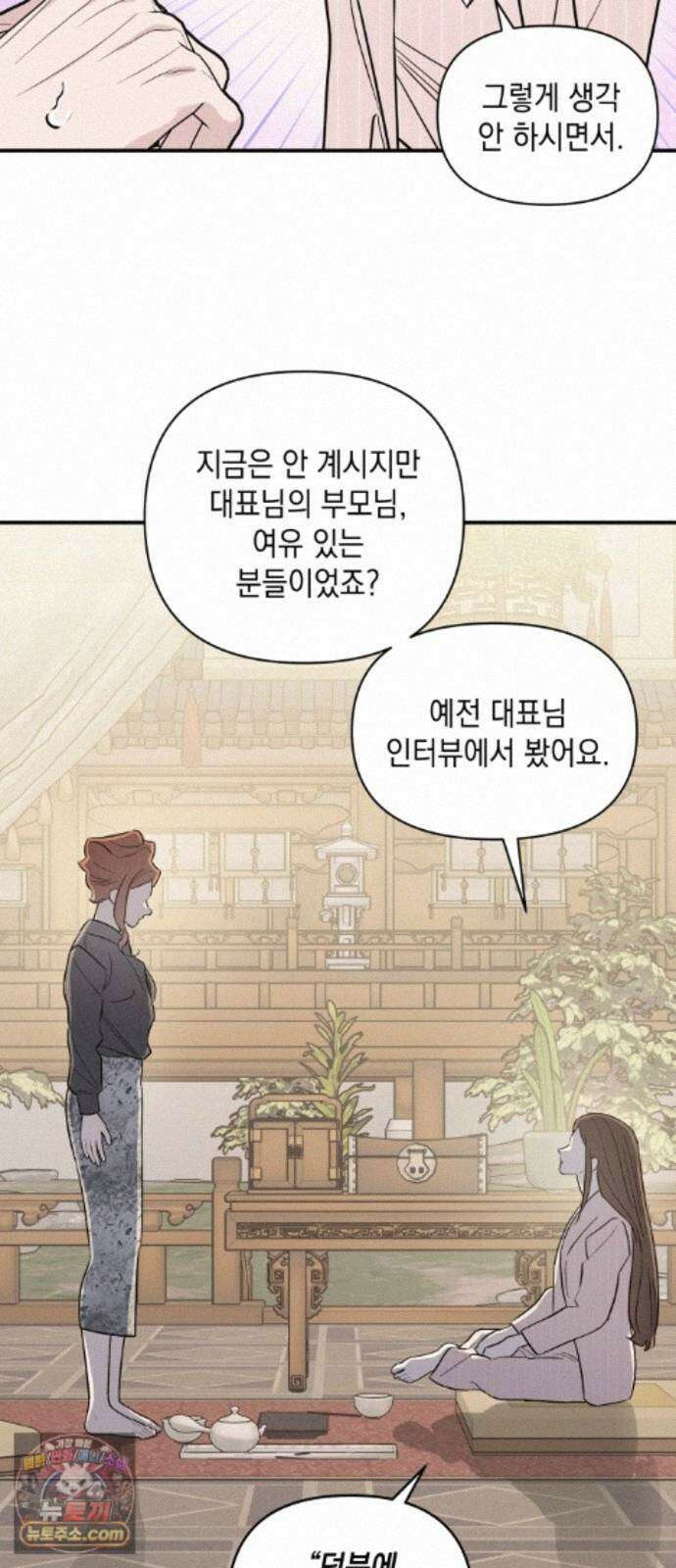 여동생은 오늘 밤 나를 간택한다 116화 배제된 사람들 9