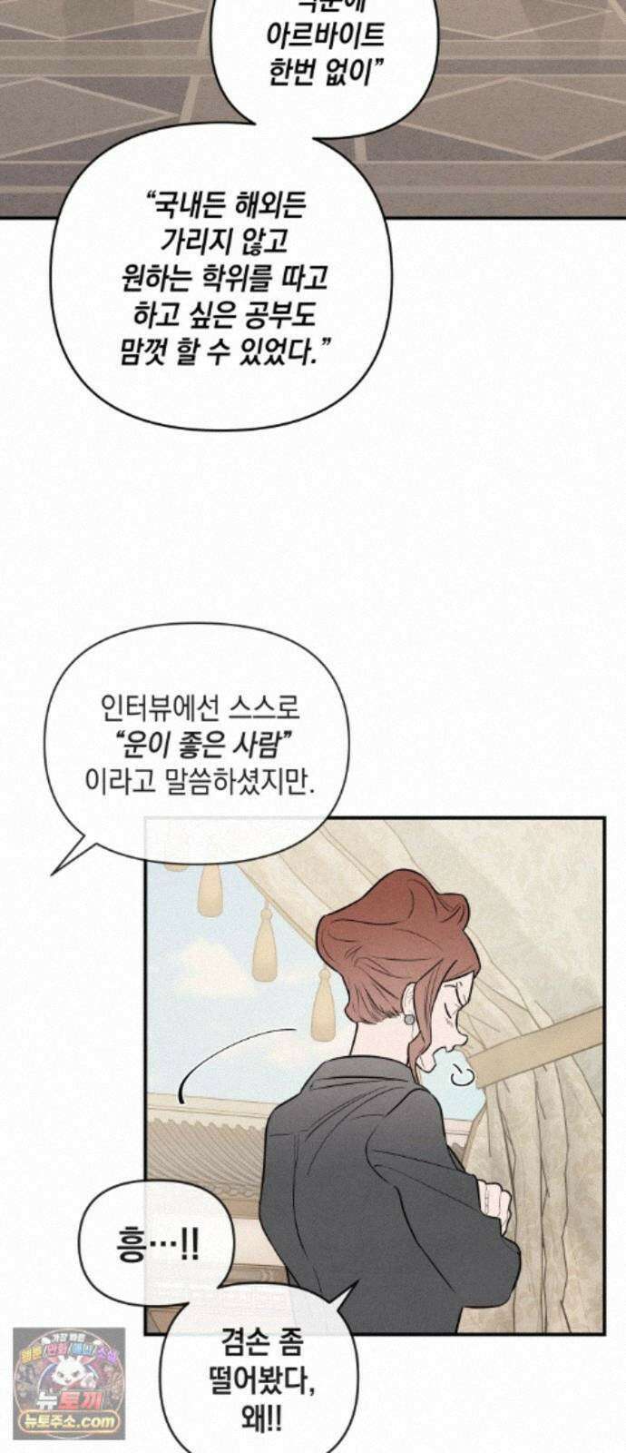 여동생은 오늘 밤 나를 간택한다 116화 배제된 사람들 10