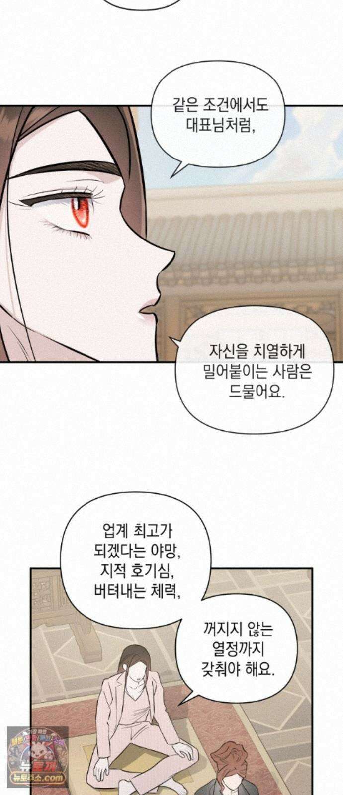 여동생은 오늘 밤 나를 간택한다 116화 배제된 사람들 11