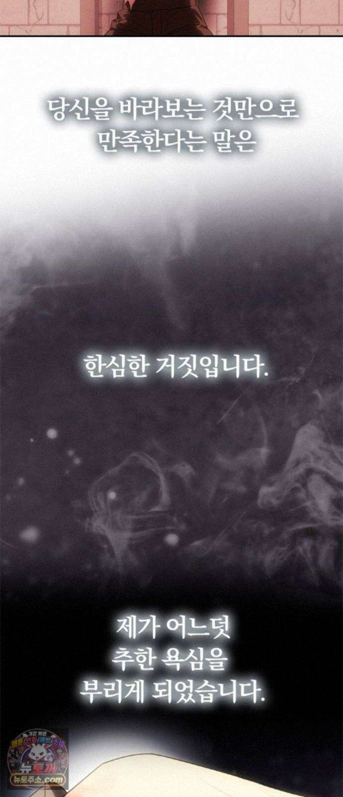 남편은 한 명으로 족하다 99화 후유증 2