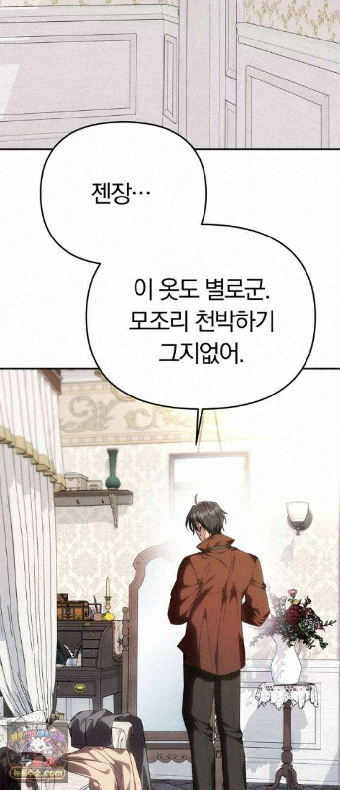 남편은 한 명으로 족하다 99화 후유증 17