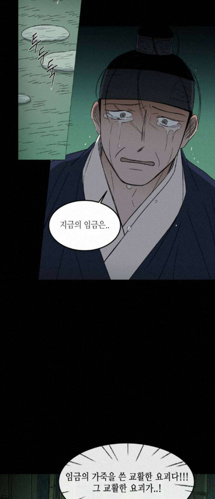 소곤소곤2 대나무숲 (5화) 9