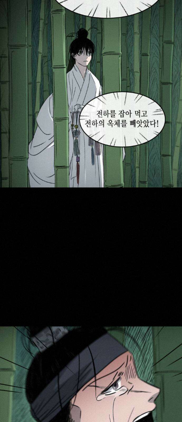 소곤소곤2 대나무숲 (5화) 10
