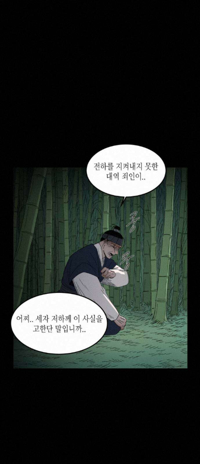소곤소곤2 대나무숲 (5화) 12