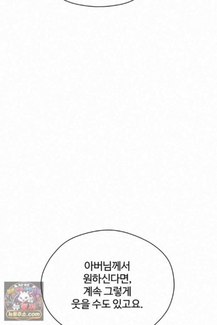 흑막 공작이 계약 결혼을 제안했다 104화 15