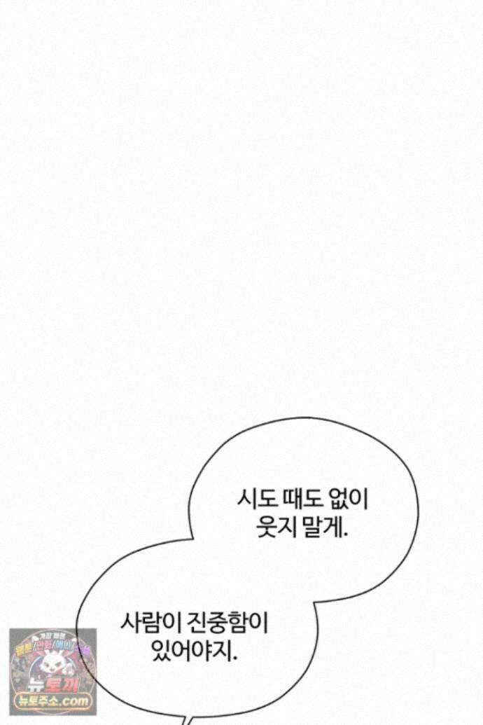 흑막 공작이 계약 결혼을 제안했다 104화 17