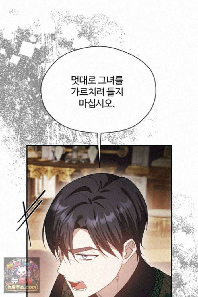 흑막 공작이 계약 결혼을 제안했다 104화 19