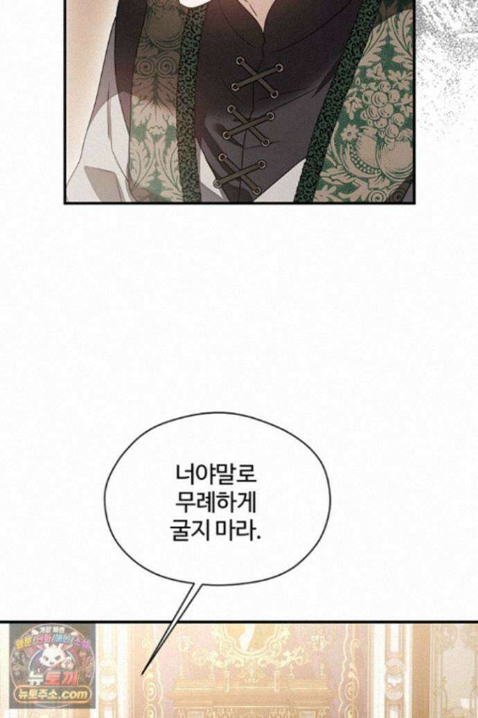 흑막 공작이 계약 결혼을 제안했다 104화 20