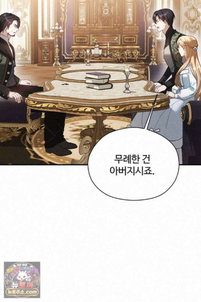 흑막 공작이 계약 결혼을 제안했다 104화 21
