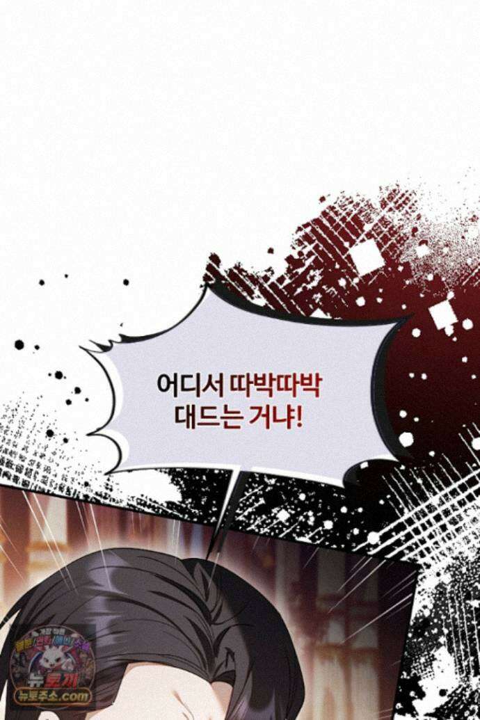 흑막 공작이 계약 결혼을 제안했다 104화 22