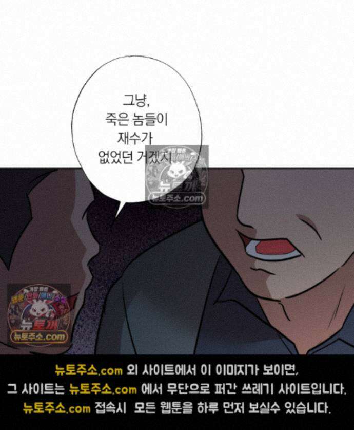 아마도 매일 비 43화 5