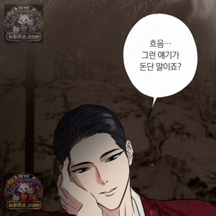 아마도 매일 비 43화 9