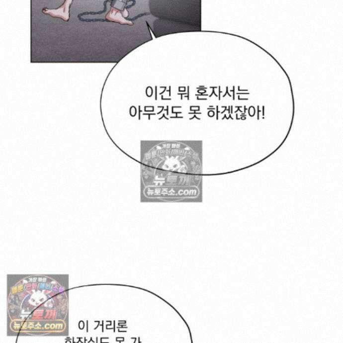 전능한 그대의 요람 27화 8