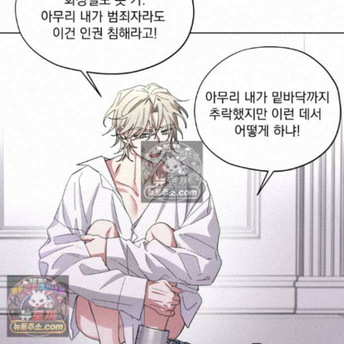 전능한 그대의 요람 27화 9
