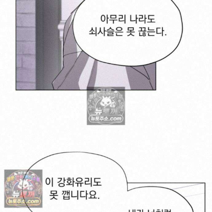 전능한 그대의 요람 27화 22