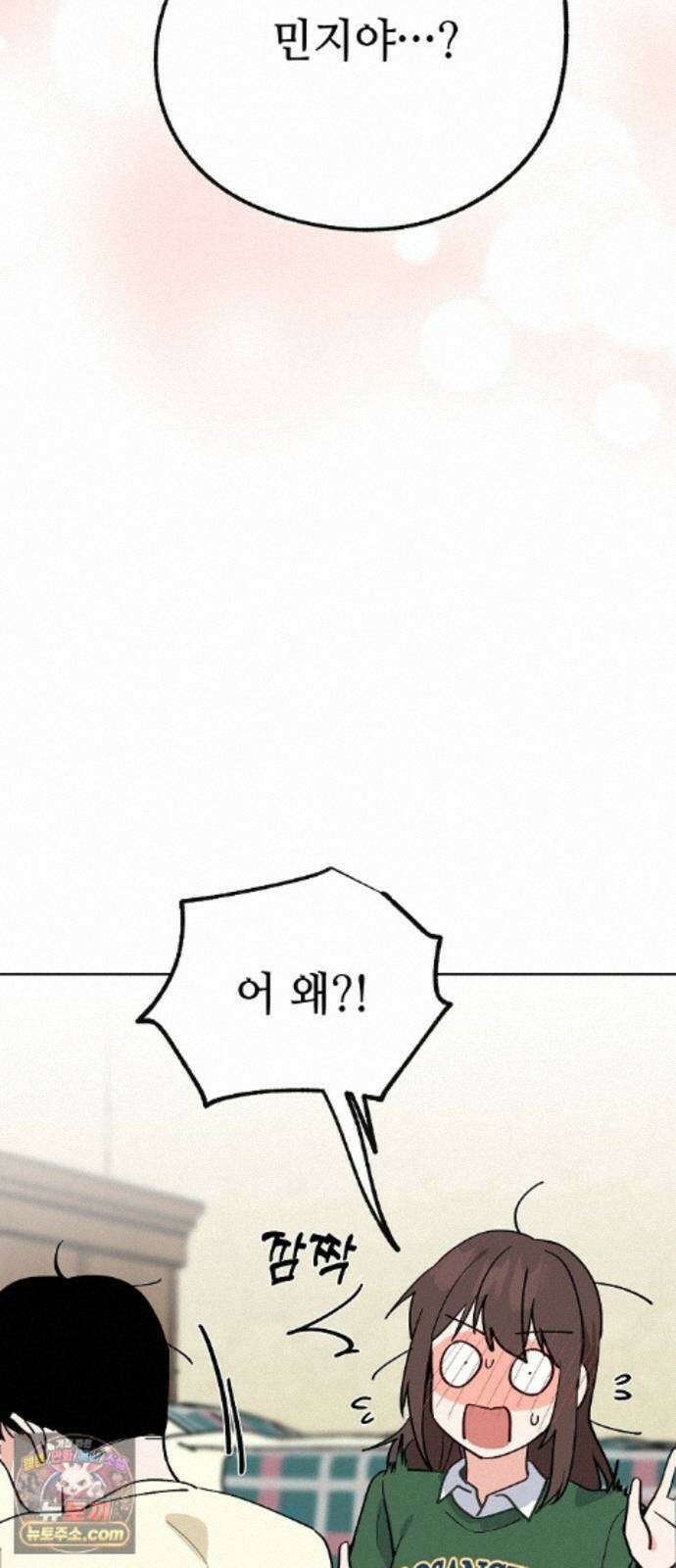 둘뿐인 교실 52화 3