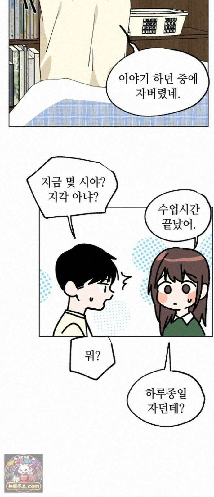 둘뿐인 교실 52화 5