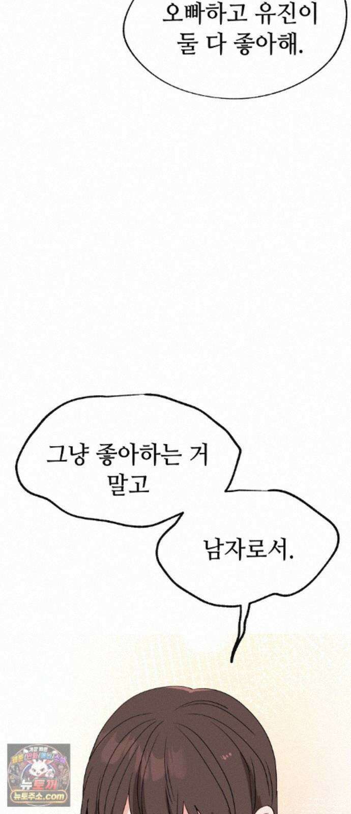 둘뿐인 교실 52화 15