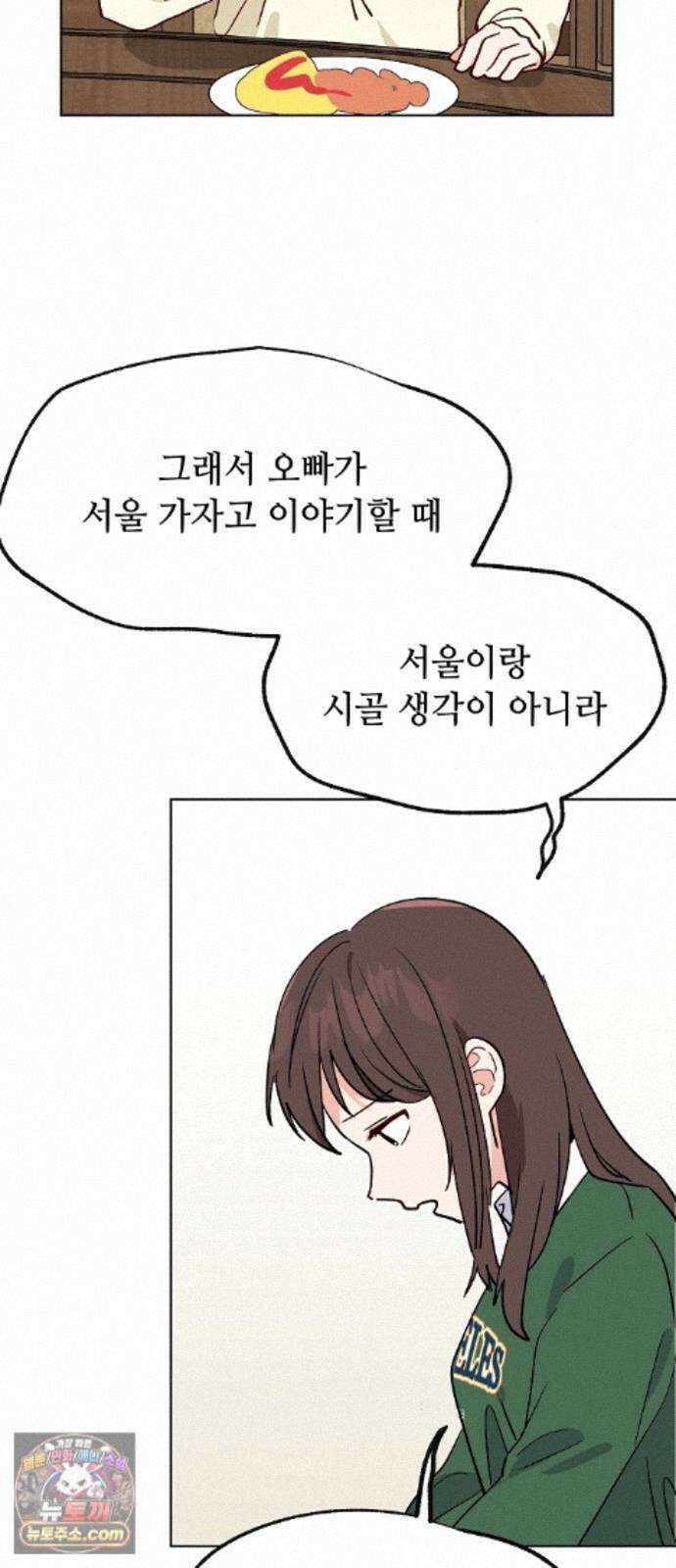 둘뿐인 교실 52화 17