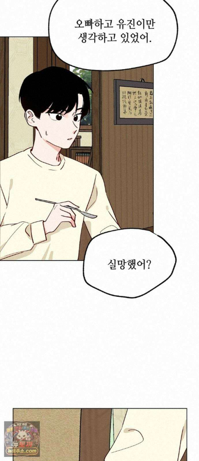 둘뿐인 교실 52화 18