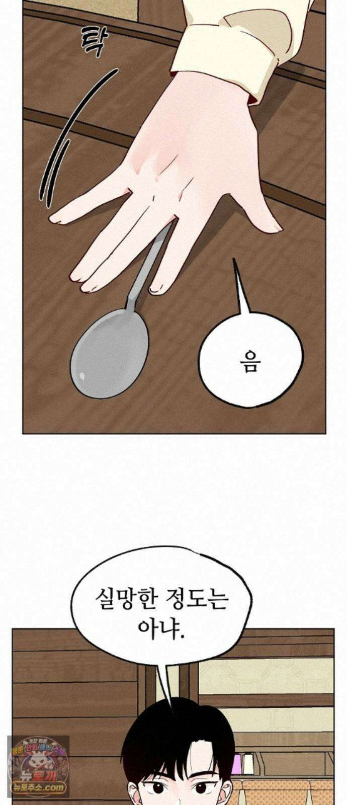 둘뿐인 교실 52화 19