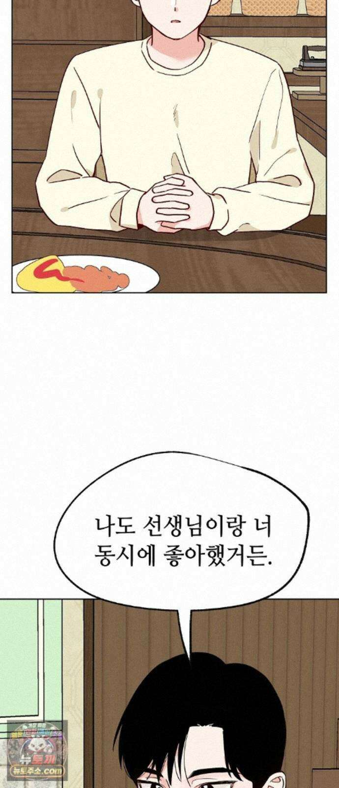 둘뿐인 교실 52화 20