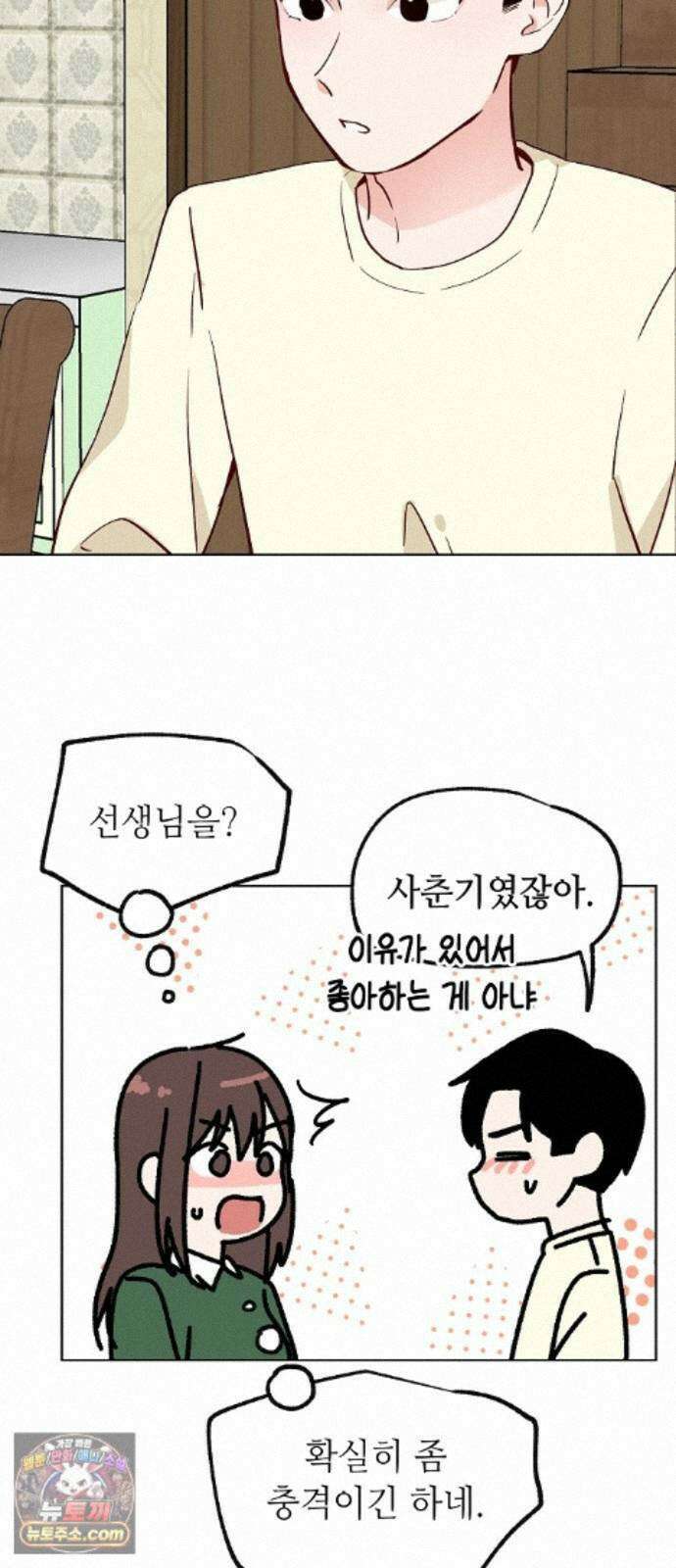 둘뿐인 교실 52화 21