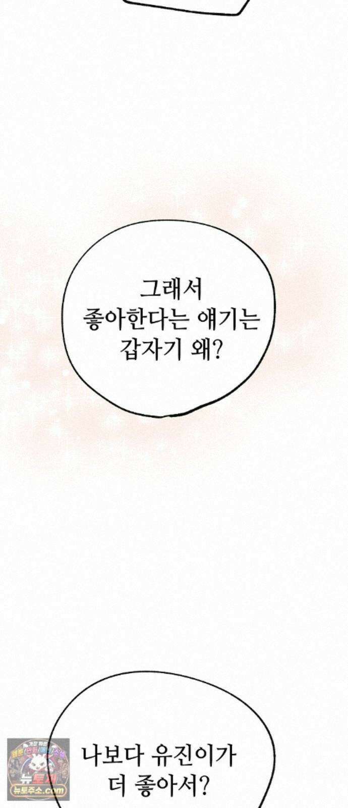 둘뿐인 교실 52화 22