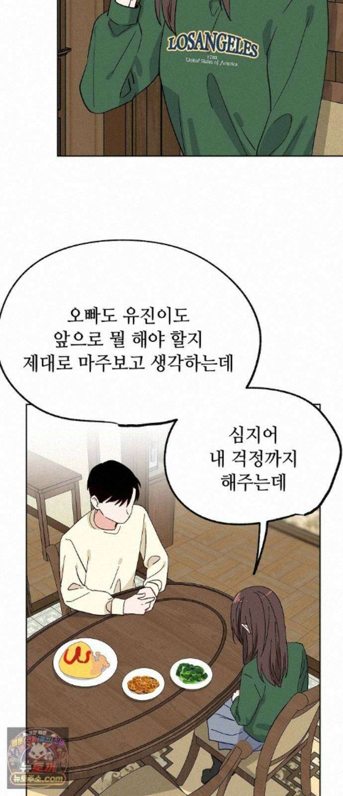 둘뿐인 교실 52화 24