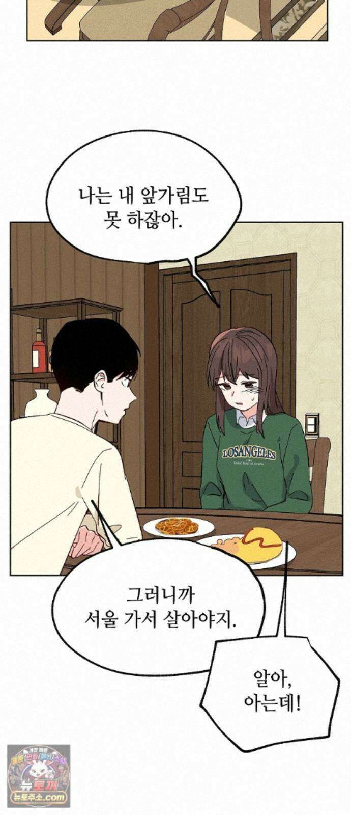 둘뿐인 교실 52화 25