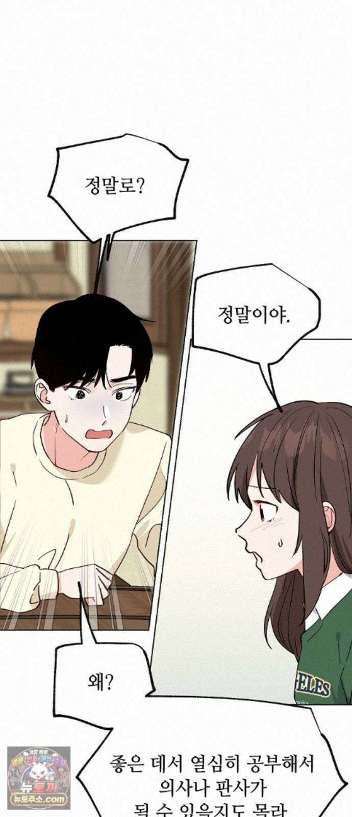 둘뿐인 교실 52화 30