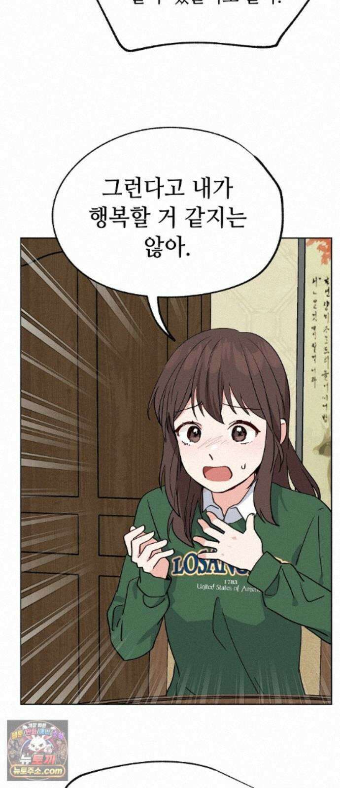 둘뿐인 교실 52화 31