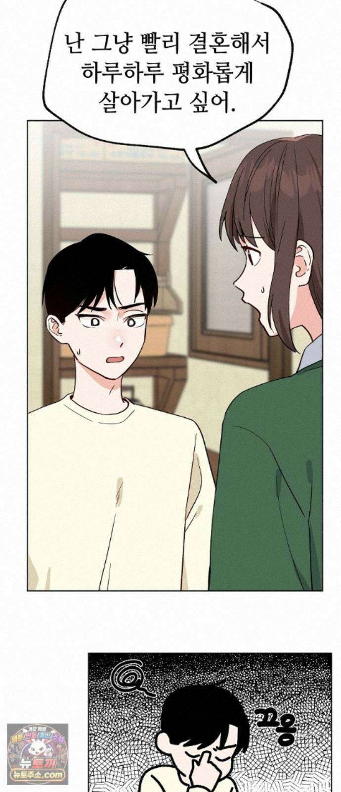 둘뿐인 교실 52화 32