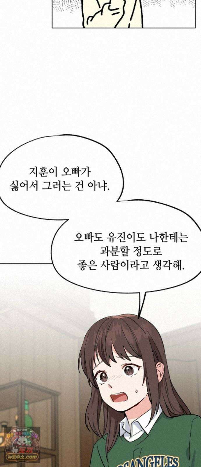둘뿐인 교실 52화 33