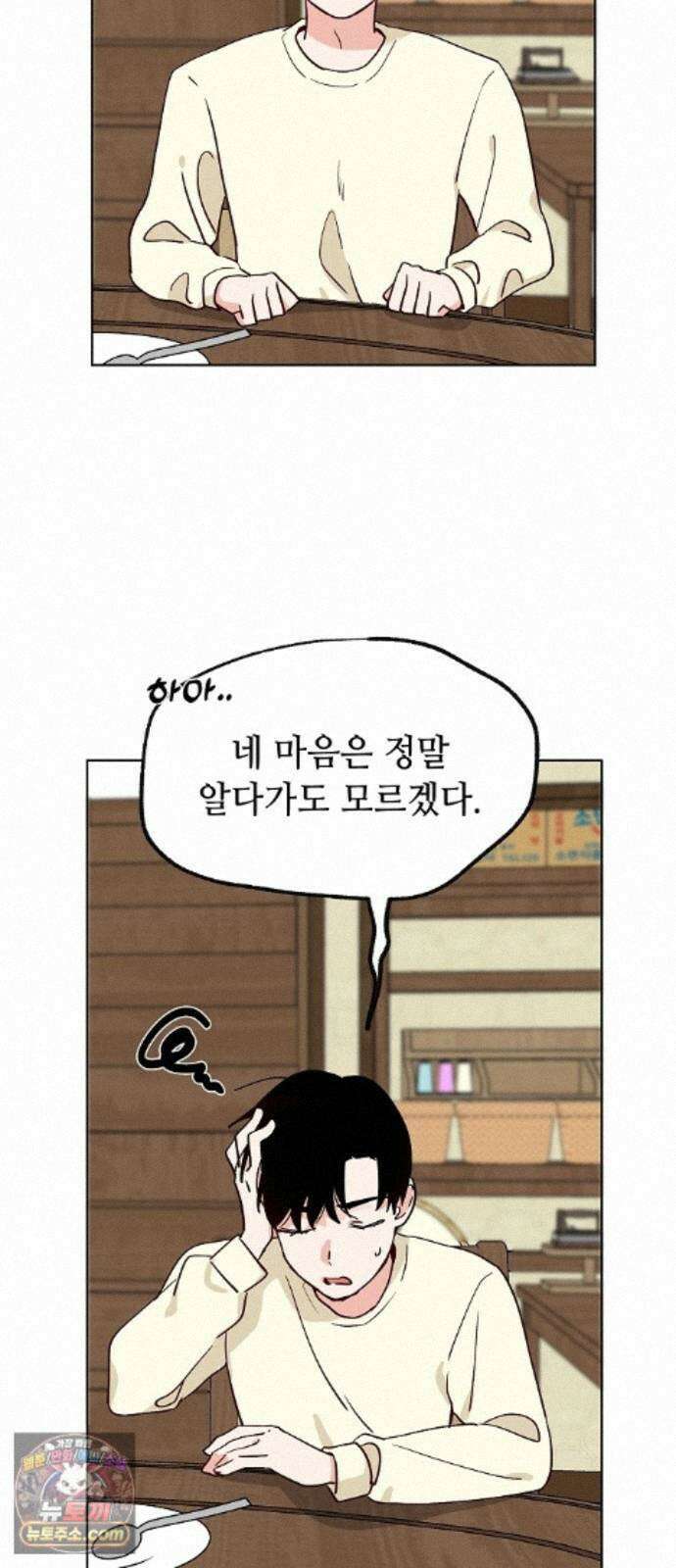 둘뿐인 교실 52화 37